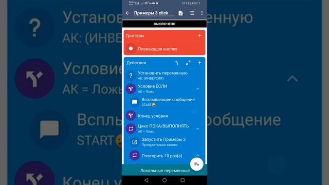 Установка приложения MacroDroid - Автоматизация смотреть онлайн