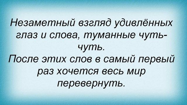 Слова песни Диана Гурцкая - Не повторяется такое никогда смотреть онлайн