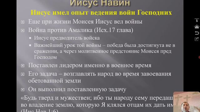 Принципы победной духовной жизни. Почему книга Иисуса Навина? смотреть онлайн