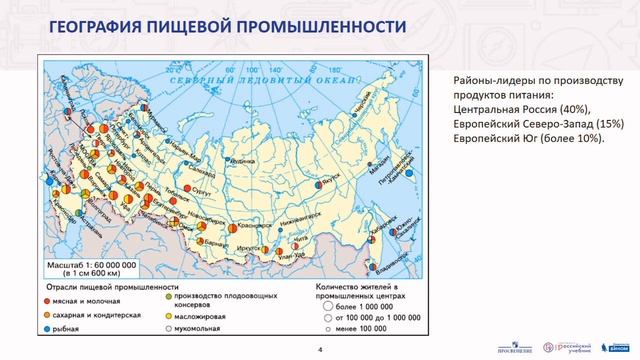 География. АПК. Легкая и пищевая промышленность смотреть онлайн
