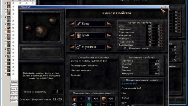 Wizardry 8 инструмент - Редактор характеристики персонажа 0.3