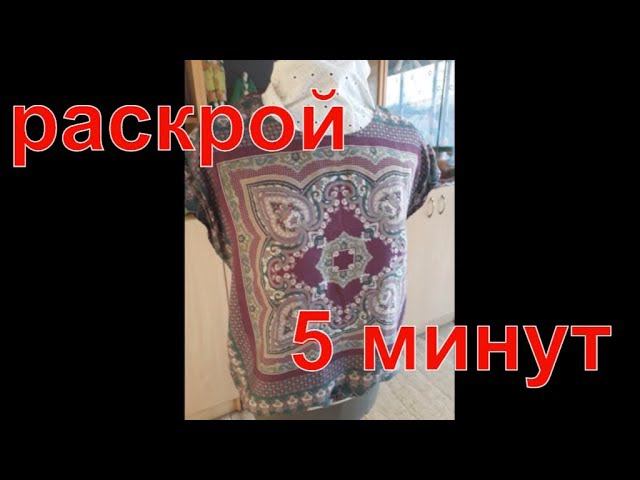 DIY, Блузка ткань из Италии. РАСКРОЙ 5 МИНУТ. БЛУЗКА СО СПУЩЕННЫМ РУКАВОМ. смотреть онлайн
