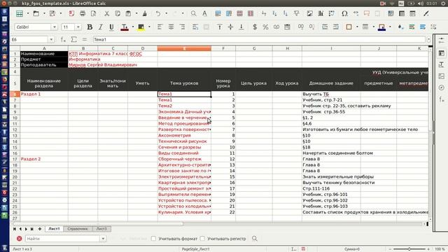 Создание КТП для электронного журнала АИС Контингент смотреть онлайн
