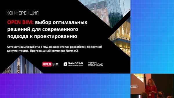 Автоматизация работы с нормами и стандартами на этапах разработки проектной документации NormaCS