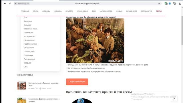Тест Кто ты из «Гарри Поттера»? смотреть онлайн