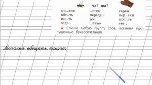 Страница 118 Упражнение 7 «Буквосочетания ЖИ-ШИ...» - Русский язык 1 класс (Канакина, Горецкий)