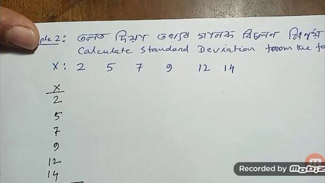 মানক বিচলন বা প্ৰামাণিক বিচলন Standard Deviation HS-I Economics: Statistics for Economics Unit-6 смотреть онлайн