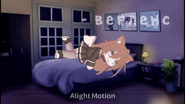 !ANIMATION MEME АНИМАЦИОННОЕ МЕМЕ ~ Monster under the bed~МОНСТР ПОД КРОВАТЬЮ ~ ! @— верленс смотреть онлайн