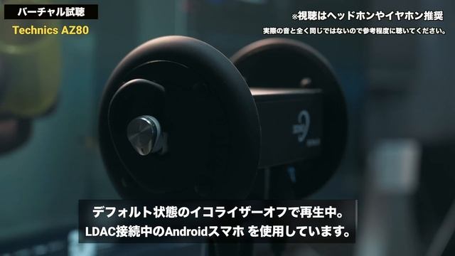 早くも2023年最高傑作か？Technics EAH-AZ80がやってきた смотреть онлайн