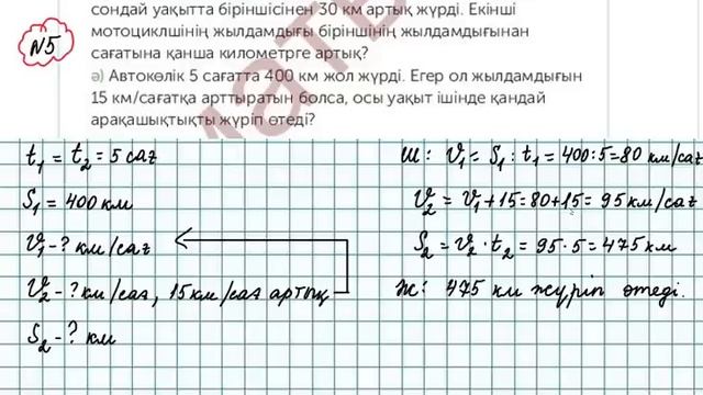 Математика 4-сынып 123-сабақ 1-10 есептер смотреть онлайн