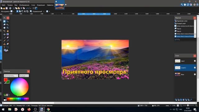 Обзор программы Paint net и немного о прозрачности текстур смотреть онлайн