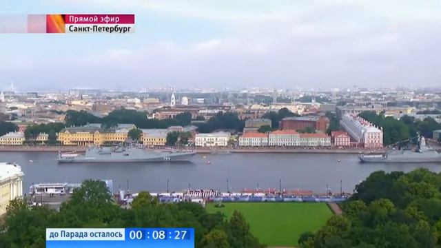 Военно-морской парад в Санкт-Петербурге 30.07.2017_17 мин. до начала смотреть онлайн