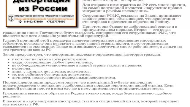 Как происходит депортация из России смотреть онлайн