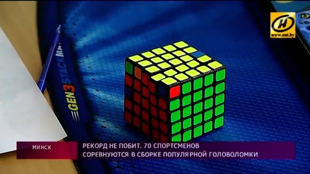 Чемпионат по скоростной сборке кубика Рубика в Минске смотреть онлайн