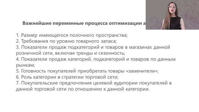 Категорийный менеджмент. Эффективное управление ассортиментом. Что надо знать при его формировании. смотреть онлайн