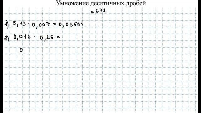 Номера 670-673, стр.34 / Абылкасымова ЧАСТЬ 2 / 5 класс смотреть онлайн
