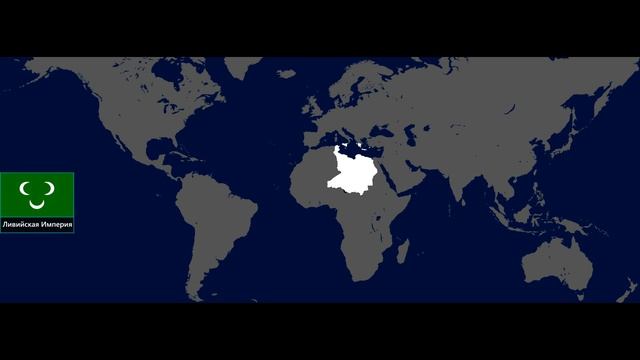 Альтернативные страны мира | Alternate Countries of the World смотреть онлайн