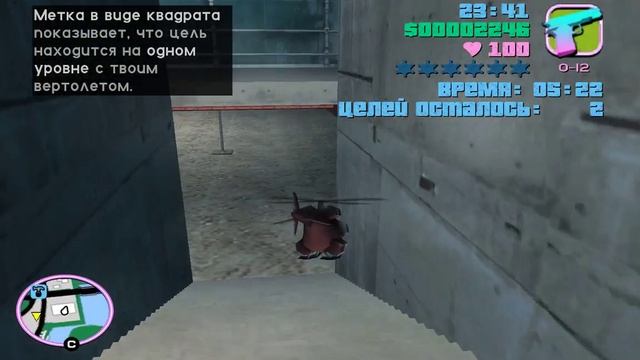 Vice city GTA миссия с вертолетиком прохождение смотреть онлайн