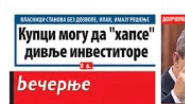 Слово из сербской газеты - КУПЦИ смотреть онлайн