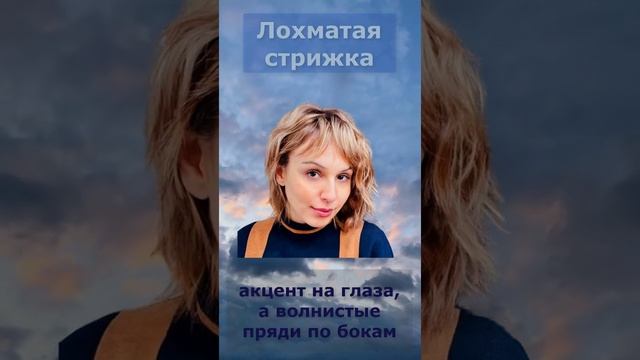 Лохматая стрижка #Shorts смотреть онлайн