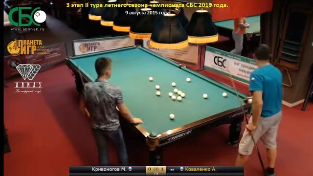Кривоногов-Коваленко. 3 этап II тура летнего сезона чемпионата СБС 2015 года. смотреть онлайн