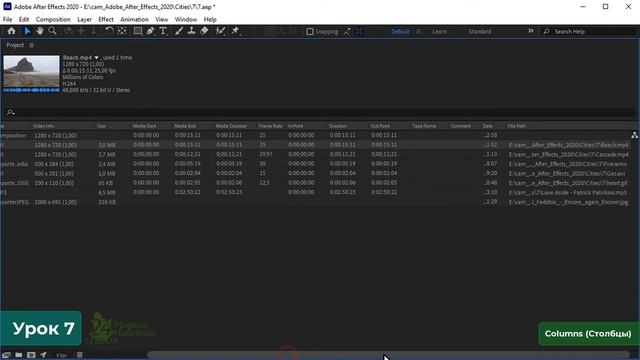 Окно Project (Проект) After Effects ? Для новичков. Настройки. Цвет. Столбцы. Поиск. Урок №7. Курс смотреть онлайн