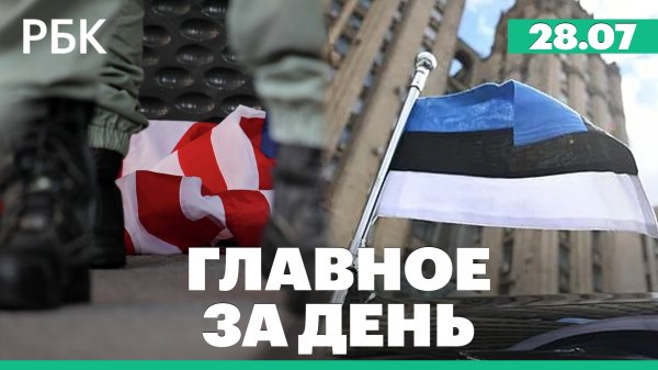 Эстония запретила россиянам получать ВНЖ и учебные визы. The Global Times: ошибка США на Украине