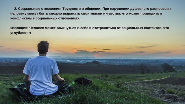 Если духовное равновесие человека нарушено.