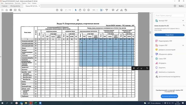 08.12.21 Cеминар по заполнению первичной формы федерального статистического наблюдения 5-ФК смотреть онлайн