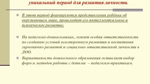Использование ИКТ в ДОО смотреть онлайн