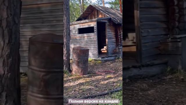 Таёжная база, баня на берегу реки?ч.1 смотреть онлайн