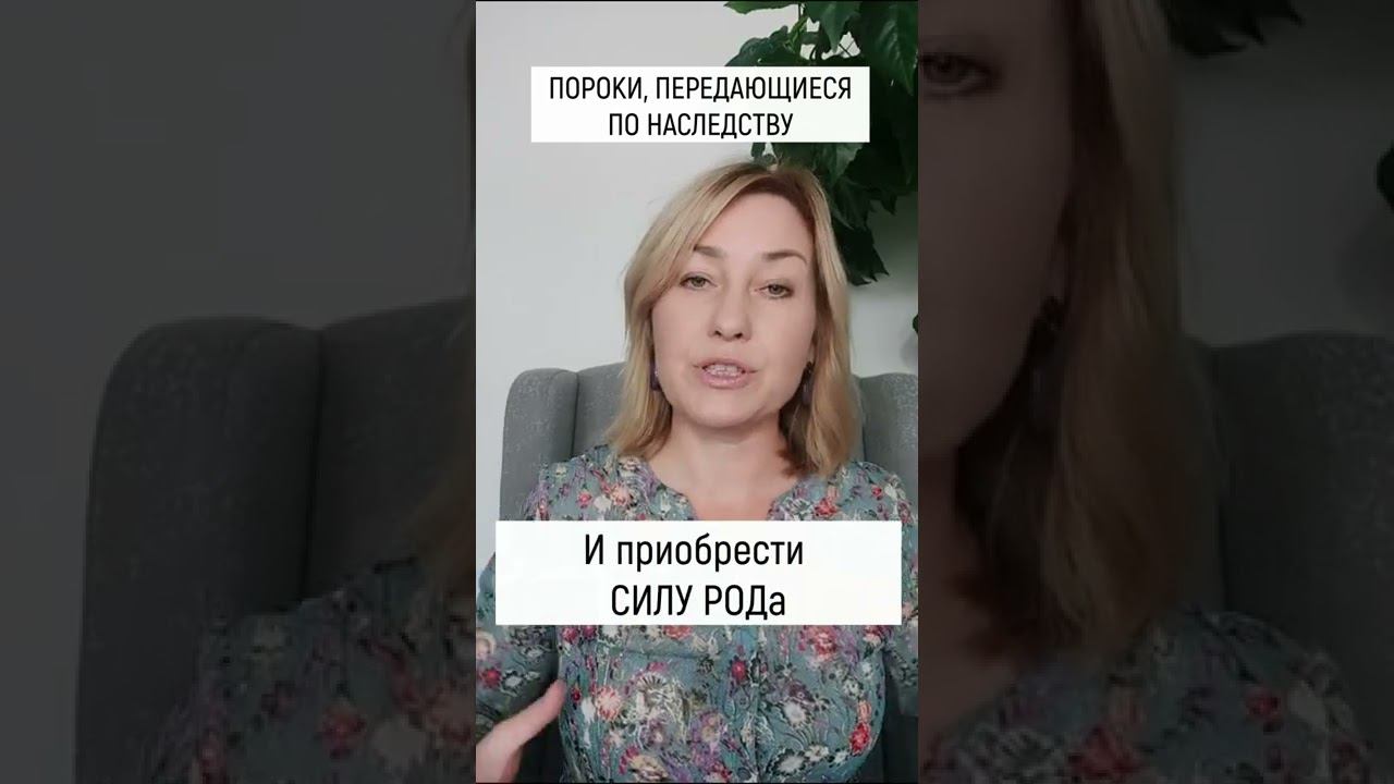 Алкоголизм...Блуд...Какие пороки передаются по наследству. смотреть онлайн