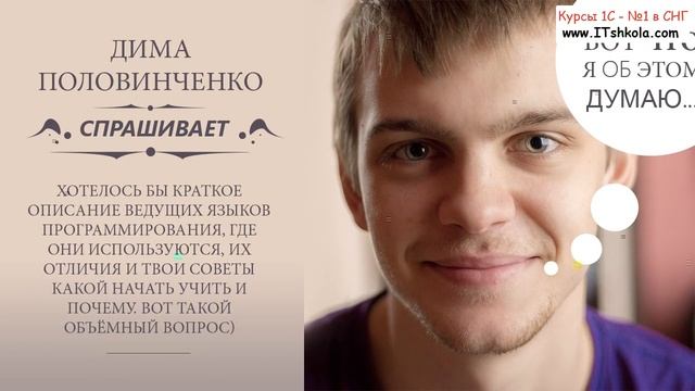 №1 С какого языка программирования начать Вопросы и Ответы Часть 1 Курсы 1с 8 склад обучение Курсы смотреть онлайн