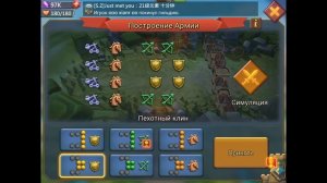 Lords Mobile - Краткий гайд по военным построениям/Фаланги и клинья