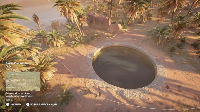 Assassin's Creed® Истоки Сива смотреть онлайн