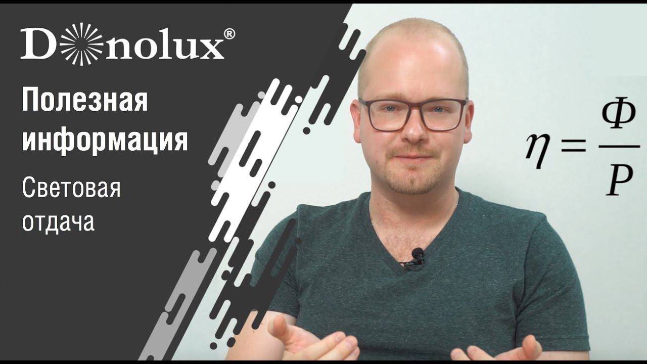 Что такое световая отдача ? смотреть онлайн