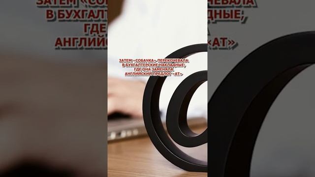 Кто придумал @? #интернет #shorts #история #почта смотреть онлайн