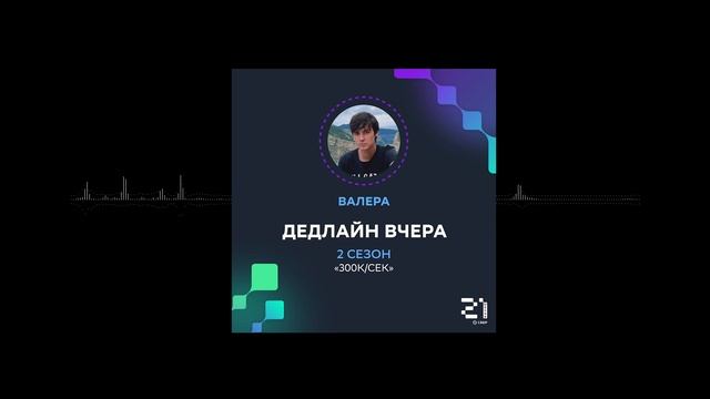 С++ разработчки финтех компании — Валерий об обучении в «Школе 21» и тимлидерстве смотреть онлайн