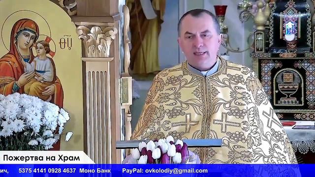 “Небо й земля пройдуть, слова ж мої не пройдуть”. отець Василь Колодій ✝️ смотреть онлайн