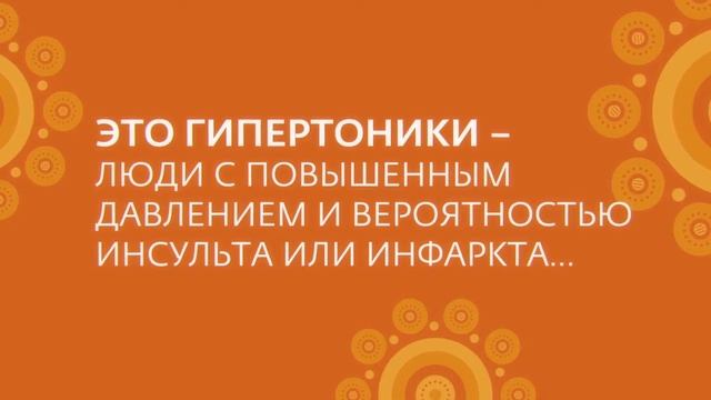 Если Вы гипертоник