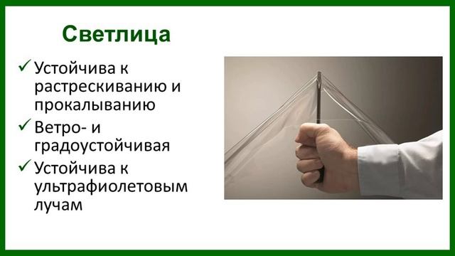 Плёнка "Светлица" для парников (видеоинструкция) смотреть онлайн
