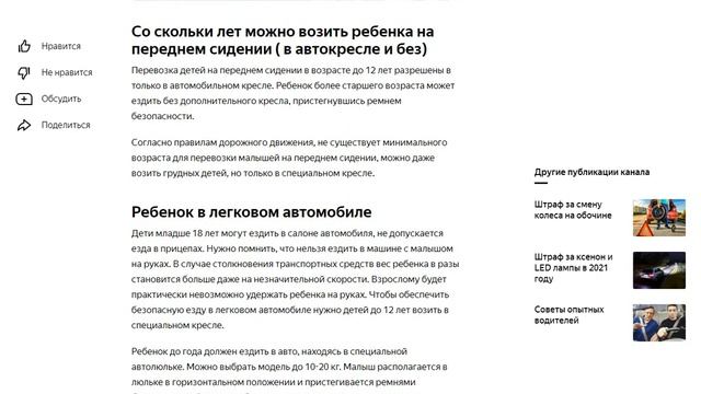 Со скольки лет можно ездить на переднем сидении ребенку. Перевозка детей на переднем сиденье пдд