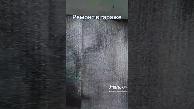 Ремонт в гараже. Осталось сделать печку. #гараж #ремонтвгараже #ремонт смотреть онлайн