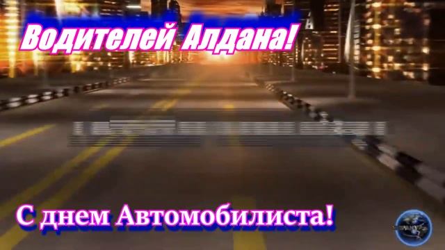 День Автомобилиста смотреть онлайн