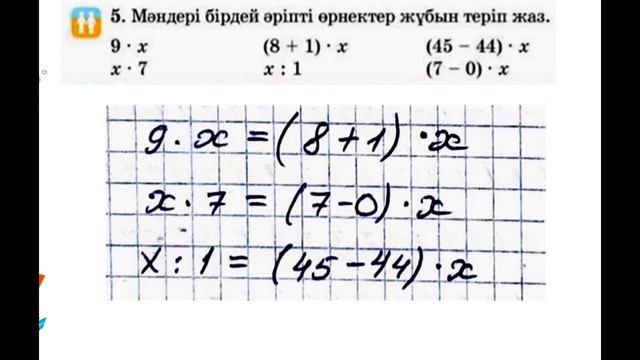 Математика 2 сынып. 88 сабак. 2 болим #математика #2сыныпматематика смотреть онлайн