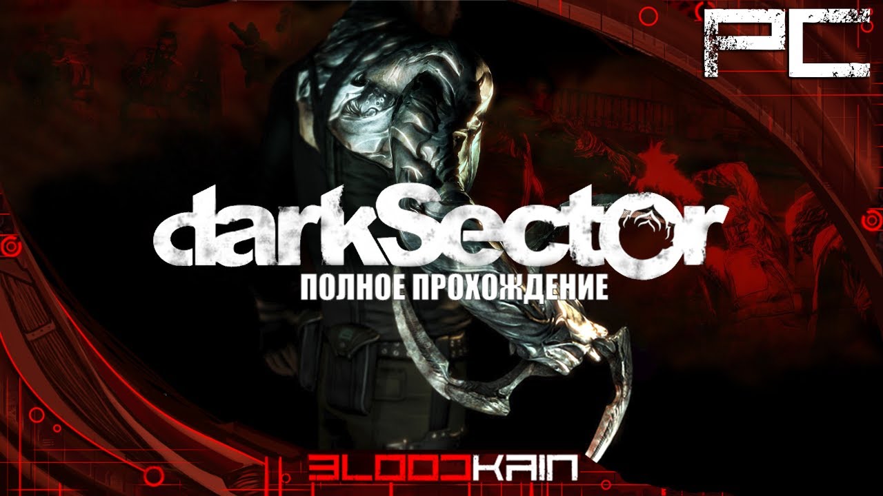 Dark Sector | Полное прохождение | [БЕЗ КОММЕНТАРИЕВ] смотреть онлайн
