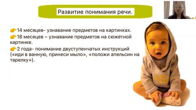 уровни понимания речи смотреть онлайн