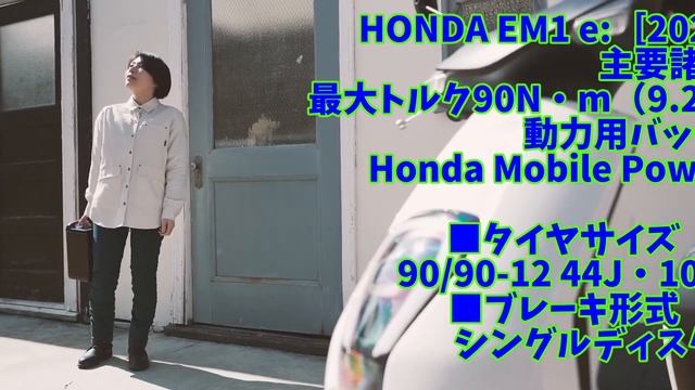 【EM1 e:】令和のHY戦争勃発！？ そろそろｅかも♥ 実質20万円程度で購入可能【HONDA】 смотреть онлайн