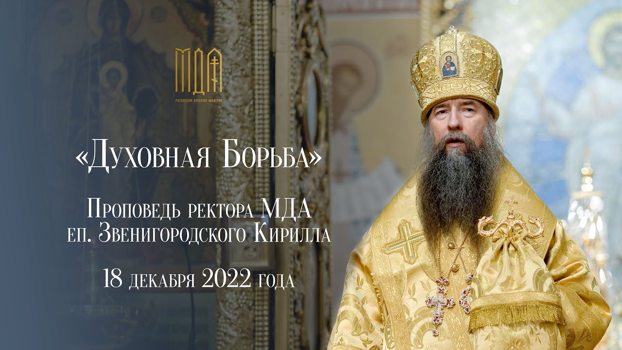 "Духовная борьба" смотреть онлайн