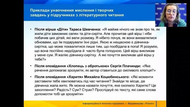 Можливості інтеграції літературного розвитку та медіаосвіти учнів початкової школи. Коченгіна М.В. смотреть онлайн